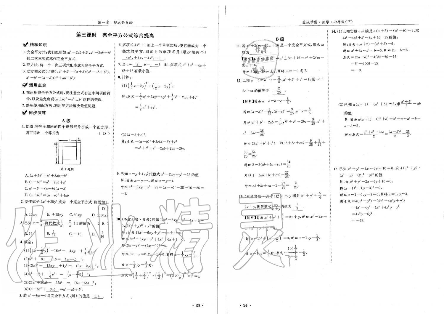 2019蓉城学霸七年级数学下册北师大版 参考答案第12页