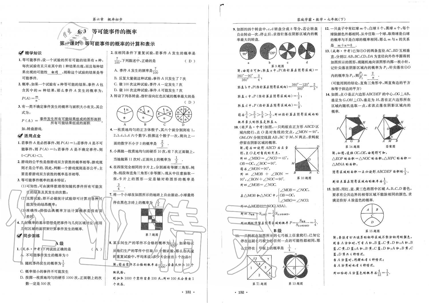 2019蓉城學(xué)霸七年級(jí)數(shù)學(xué)下冊(cè)北師大版 參考答案第66頁(yè)