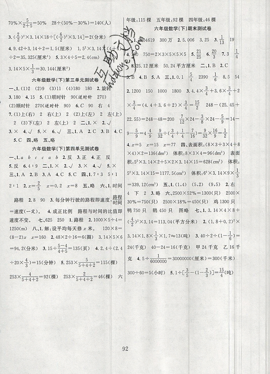 2019年阳光课堂课时作业六年级数学下册北师大版 参考答案第8页