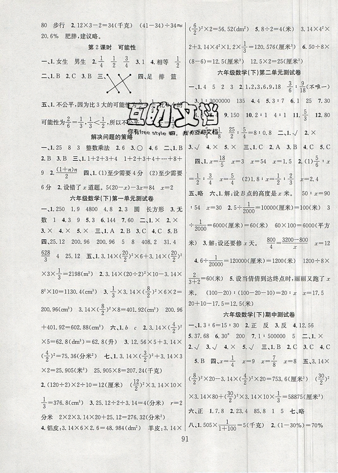 2019年阳光课堂课时作业六年级数学下册北师大版 参考答案第7页