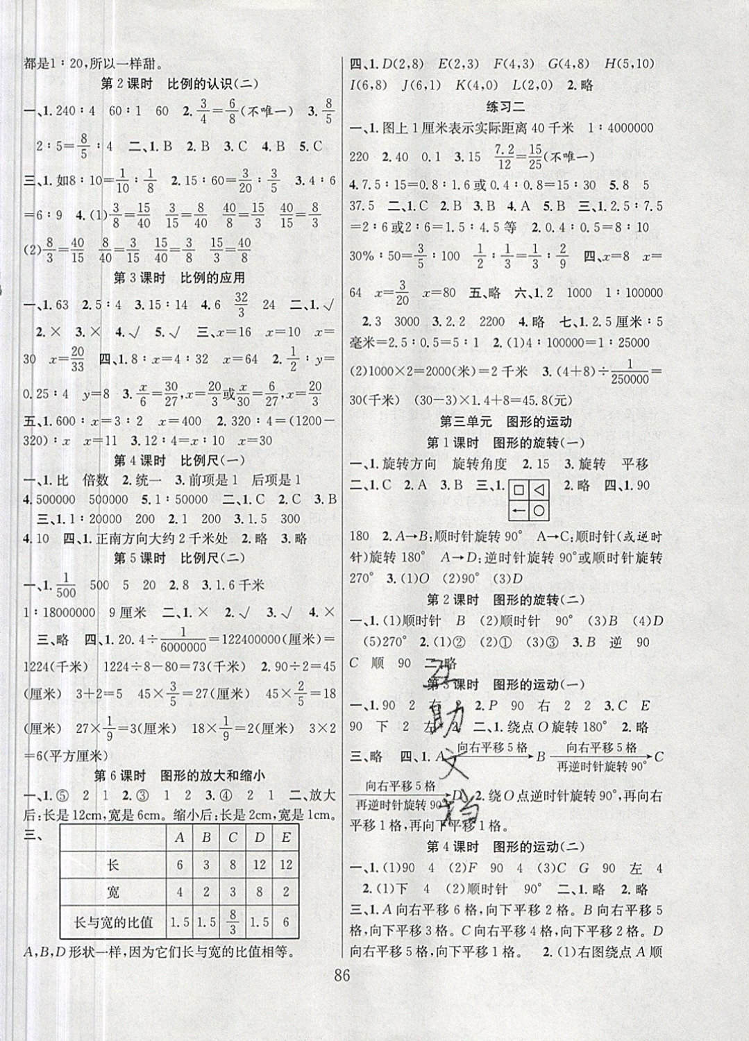 2019年阳光课堂课时作业六年级数学下册北师大版 参考答案第2页