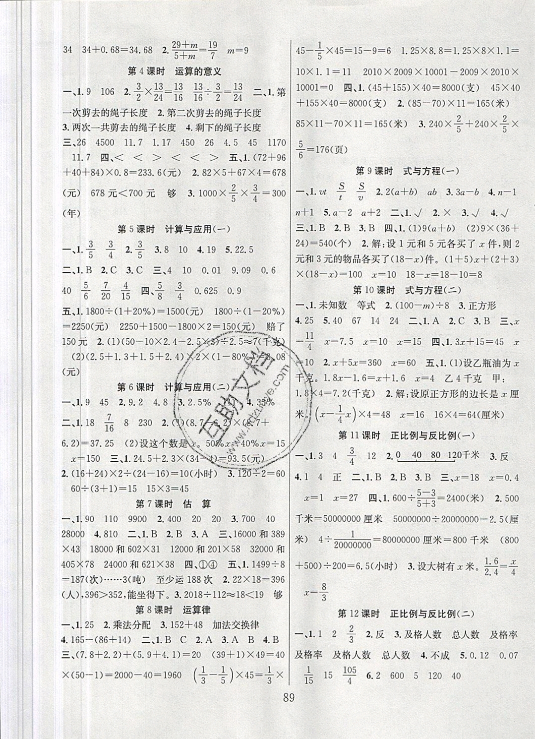 2019年阳光课堂课时作业六年级数学下册北师大版 参考答案第5页