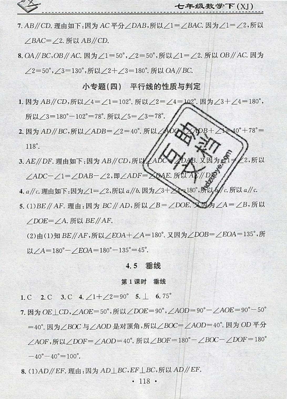 2019年名校課堂小練習七年級數學下冊湘教版 第14頁