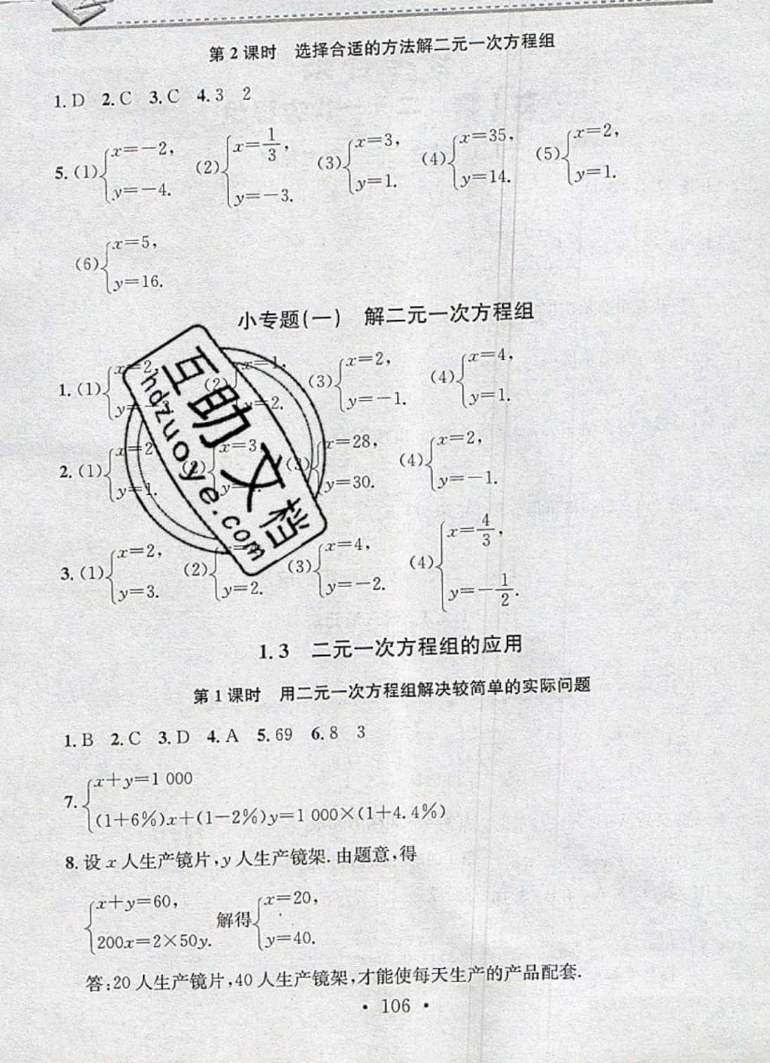 2019年名校課堂小練習(xí)七年級(jí)數(shù)學(xué)下冊湘教版 第2頁