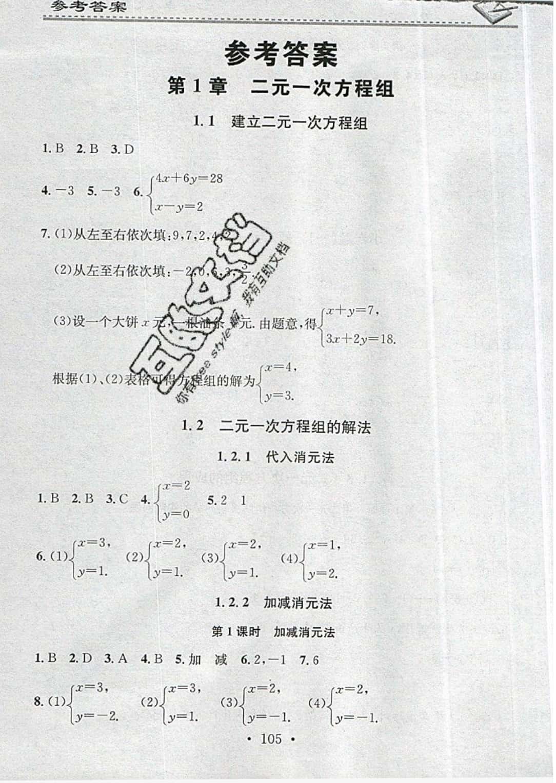 2019年名校課堂小練習(xí)七年級數(shù)學(xué)下冊湘教版 第1頁