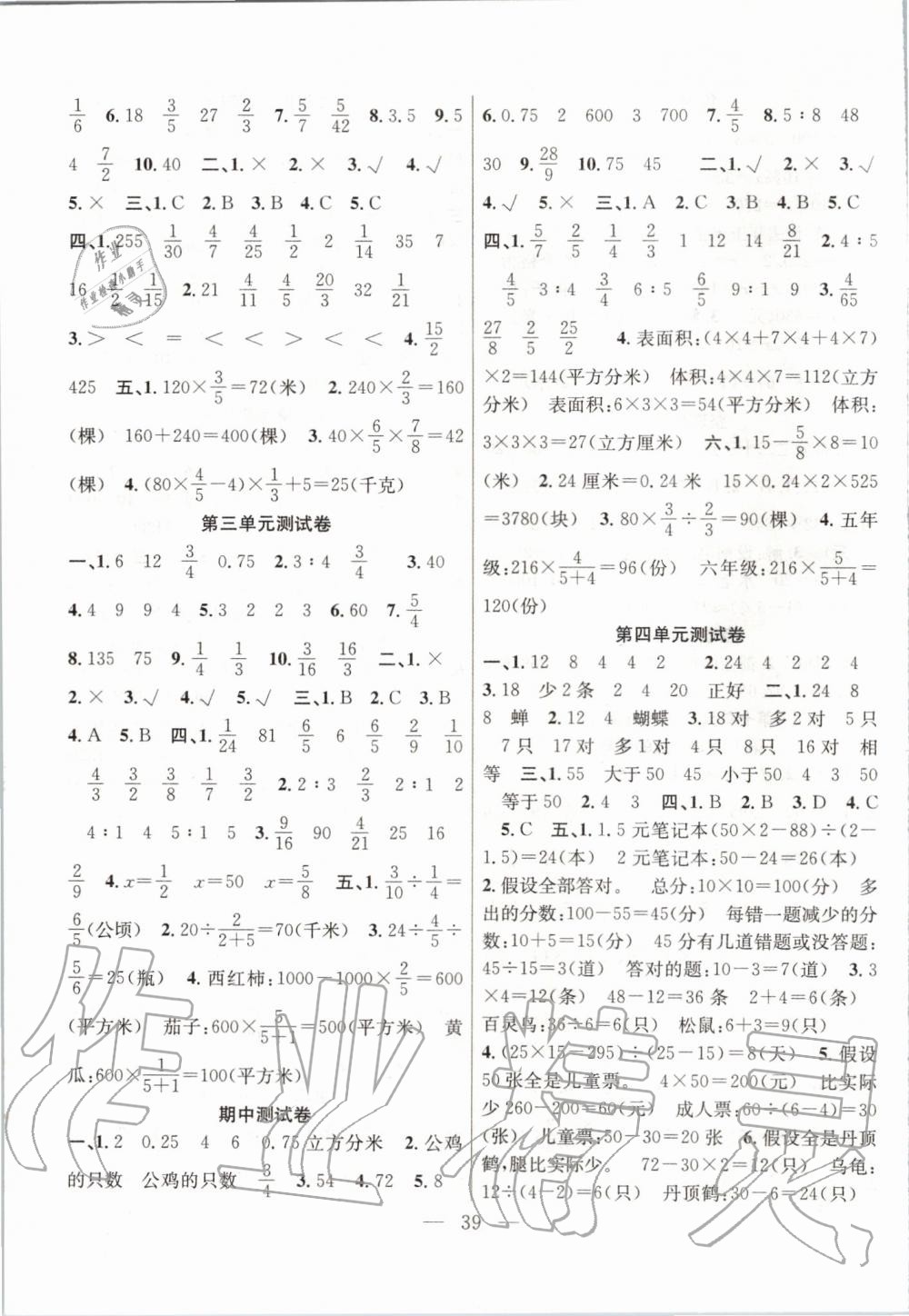 2019年高效課堂課時精練六年級數(shù)學(xué)上冊蘇教版 第7頁