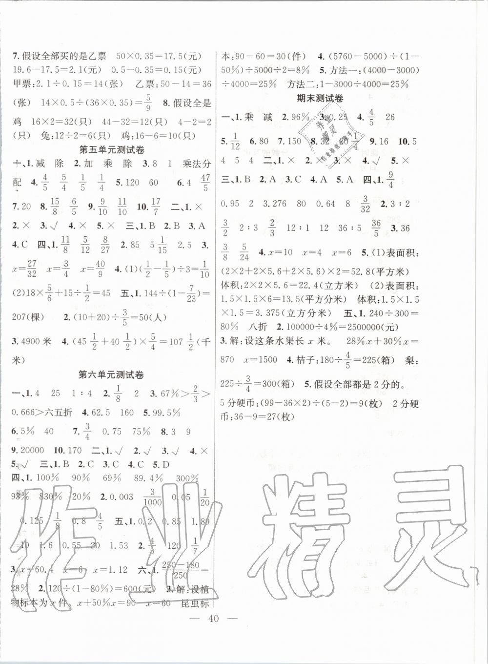 2019年高效課堂課時精練六年級數(shù)學(xué)上冊蘇教版 第8頁