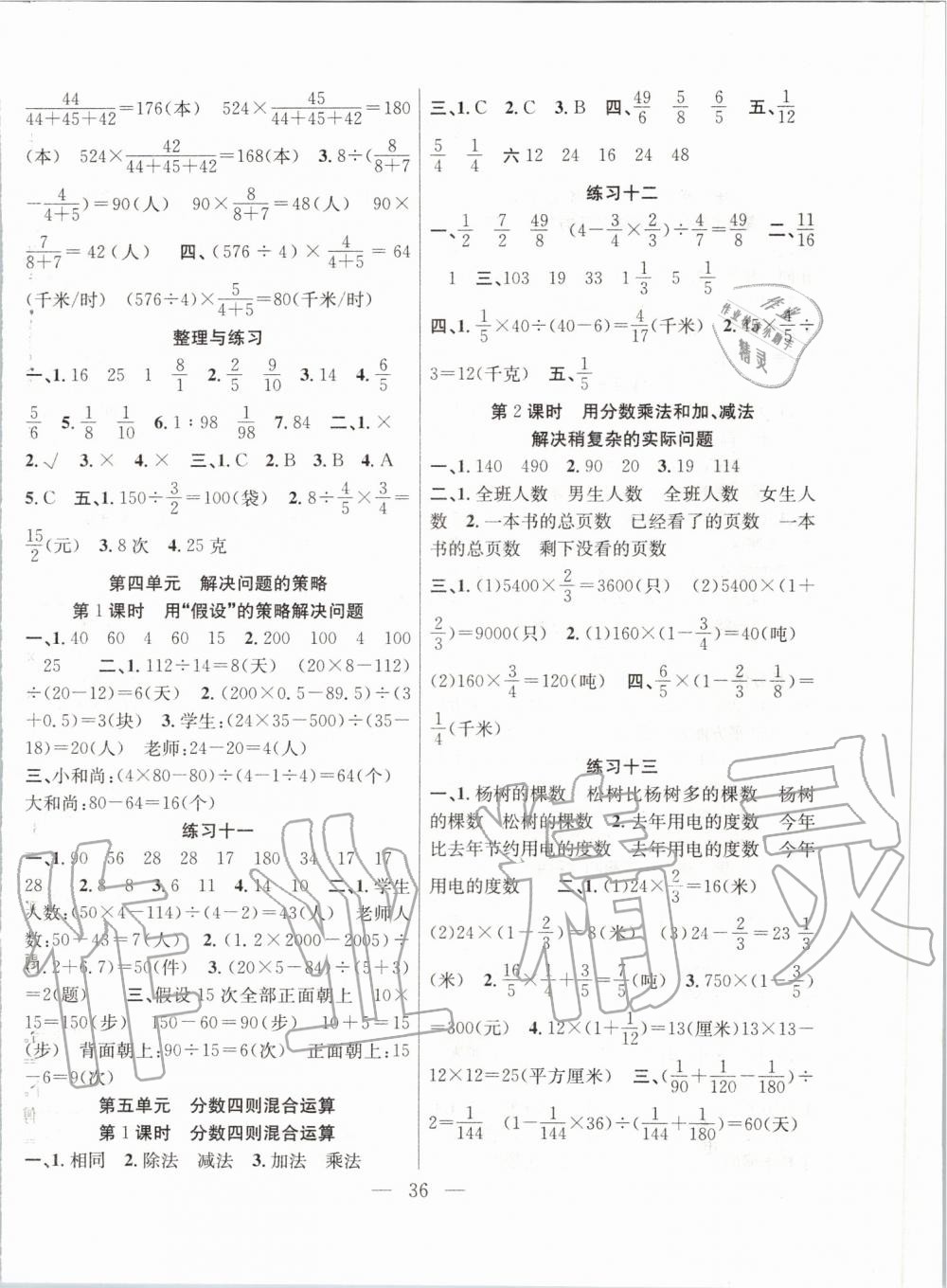 2019年高效課堂課時精練六年級數(shù)學(xué)上冊蘇教版 第4頁