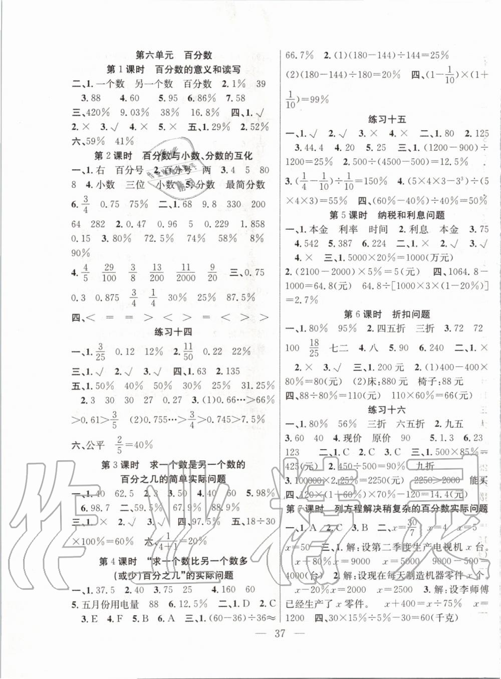 2019年高效課堂課時(shí)精練六年級數(shù)學(xué)上冊蘇教版 第5頁