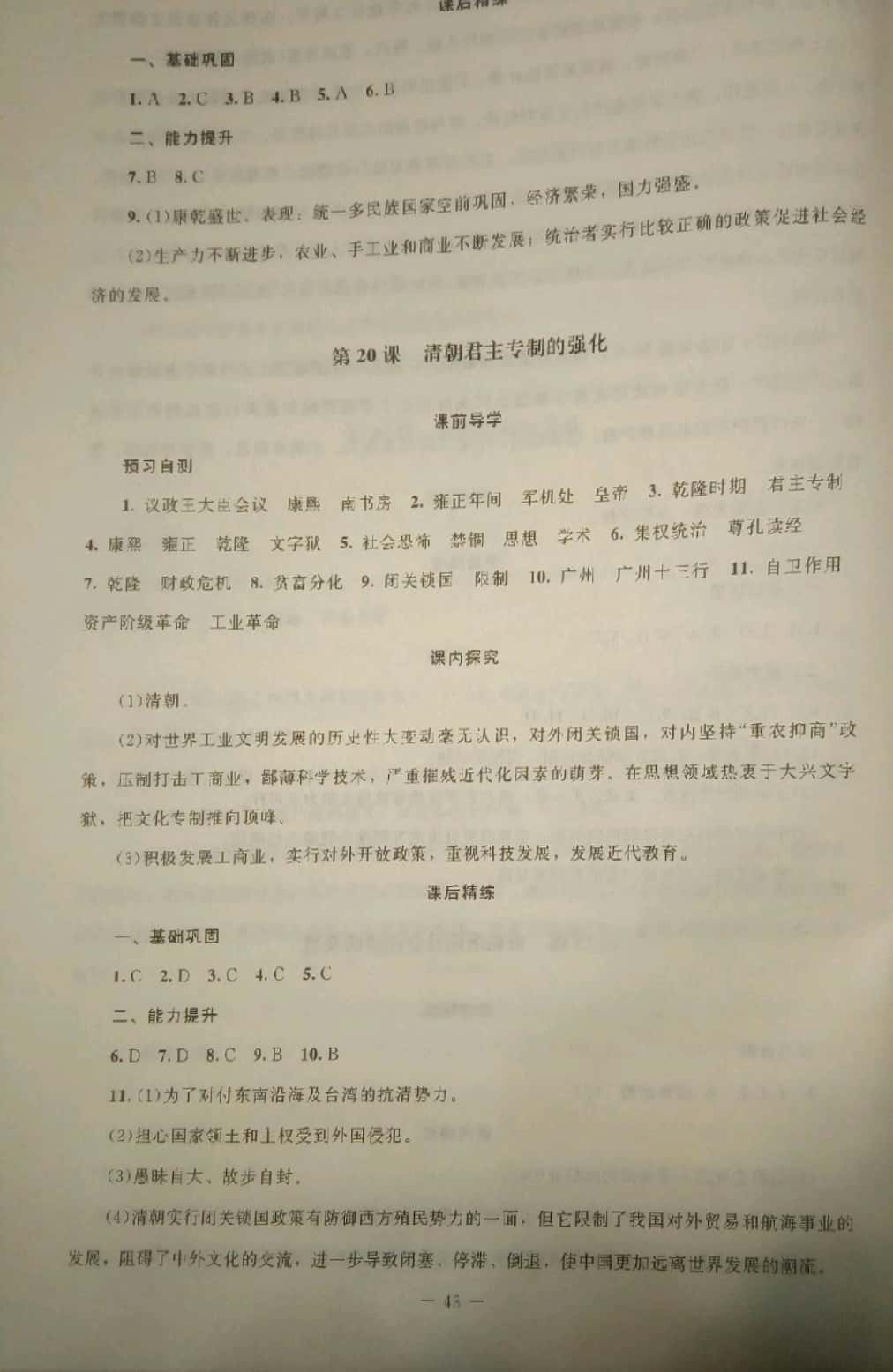 2019年課堂精練七年級歷史下冊人教版 參考答案第15頁