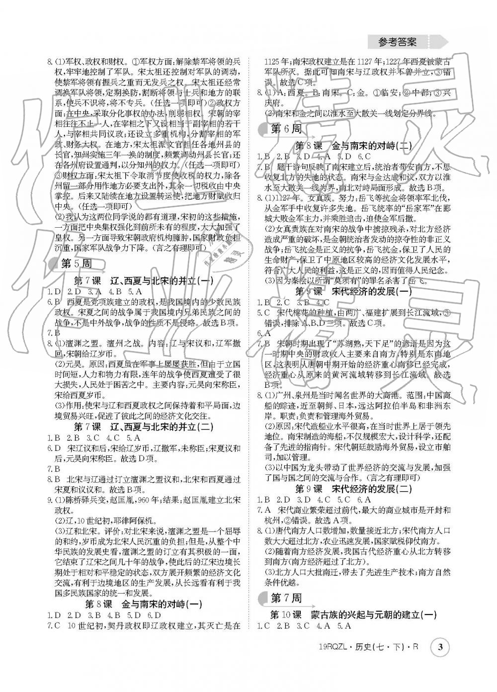 2019年日清周練七年級歷史下冊人教版 參考答案第3頁