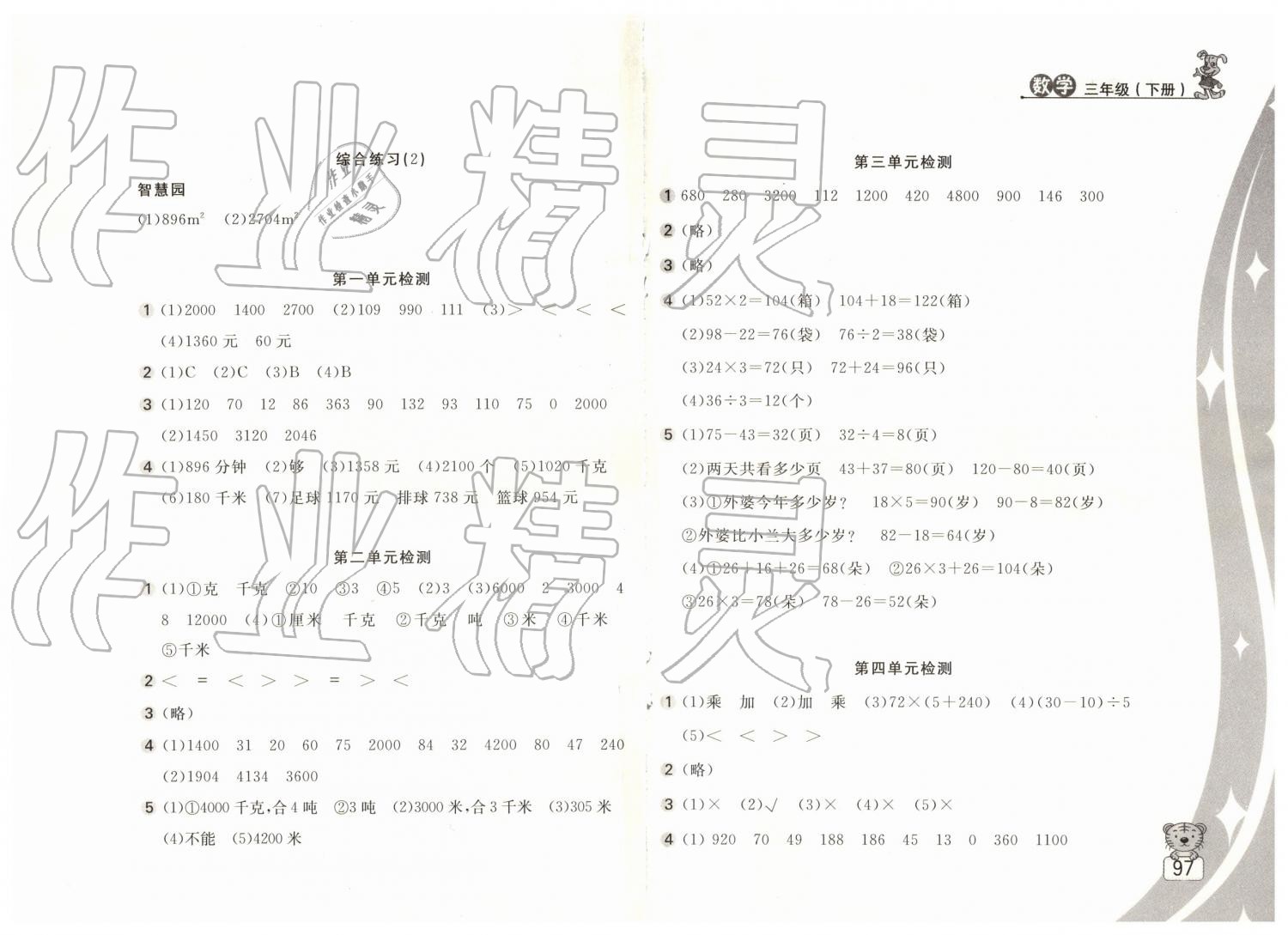 2019年新編基礎(chǔ)訓(xùn)練三年級(jí)數(shù)學(xué)下冊(cè)蘇教版 參考答案第3頁(yè)