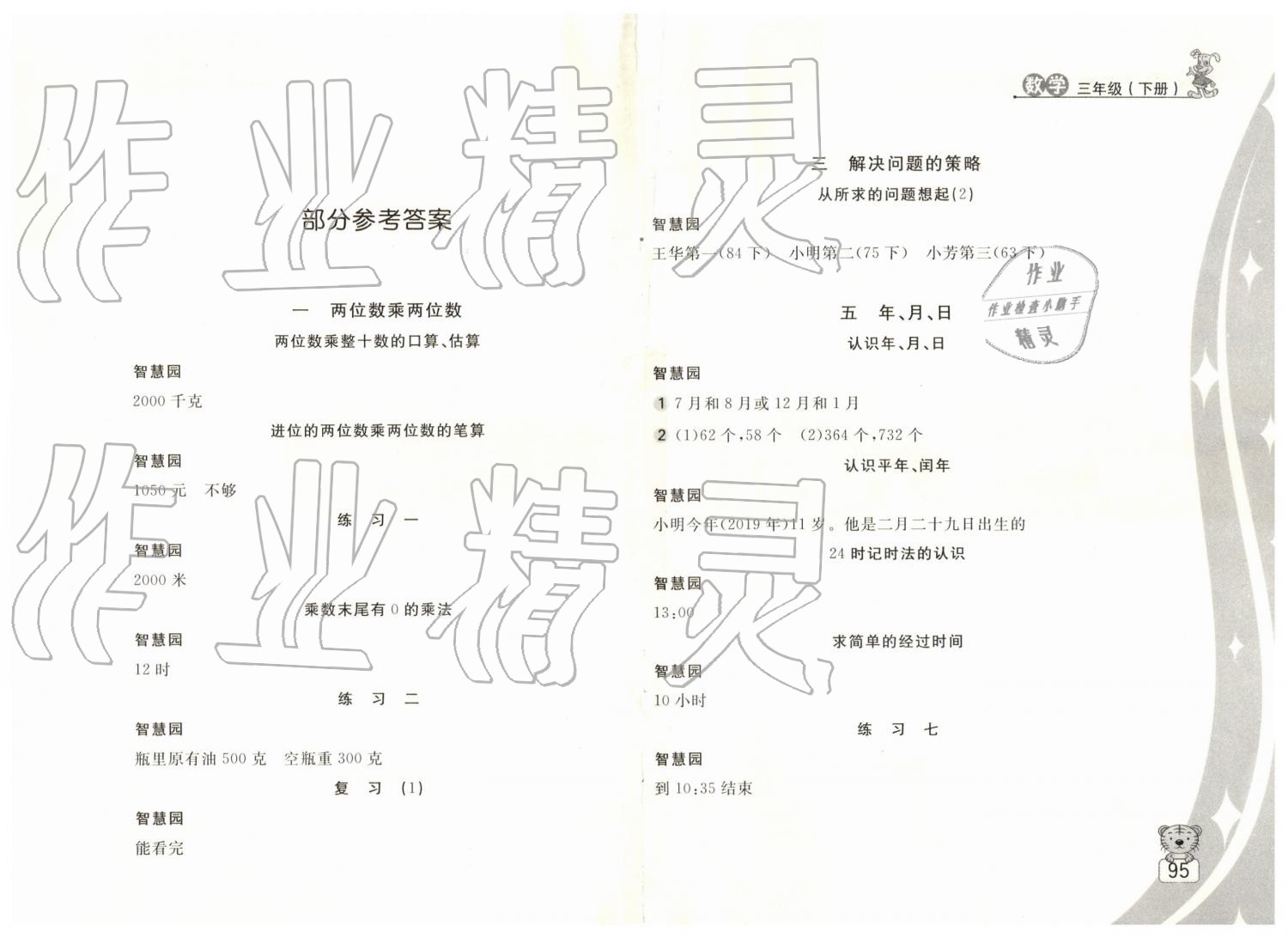 2019年新編基礎訓練三年級數(shù)學下冊蘇教版 參考答案第1頁