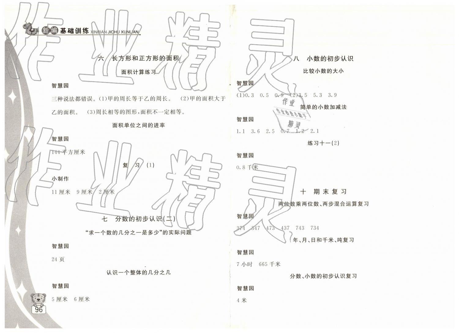 2019年新編基礎(chǔ)訓(xùn)練三年級(jí)數(shù)學(xué)下冊(cè)蘇教版 參考答案第2頁(yè)