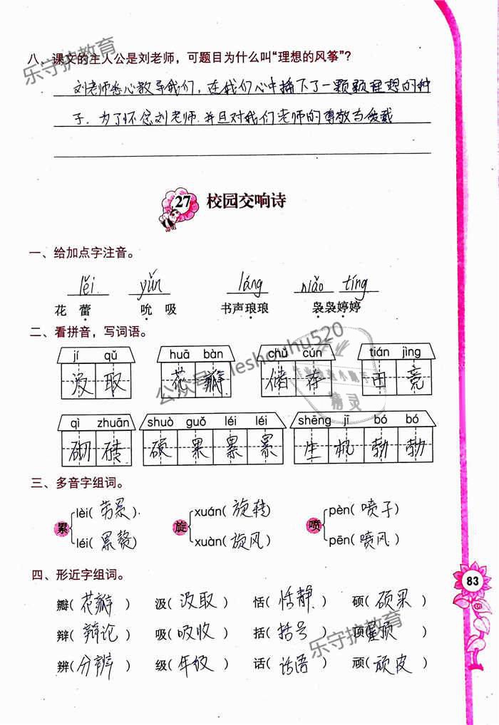 2019年學(xué)習(xí)與鞏固六年級語文下冊語文S版 參考答案第83頁