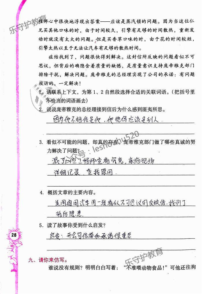 2019年學(xué)習(xí)與鞏固六年級語文下冊語文S版 參考答案第28頁