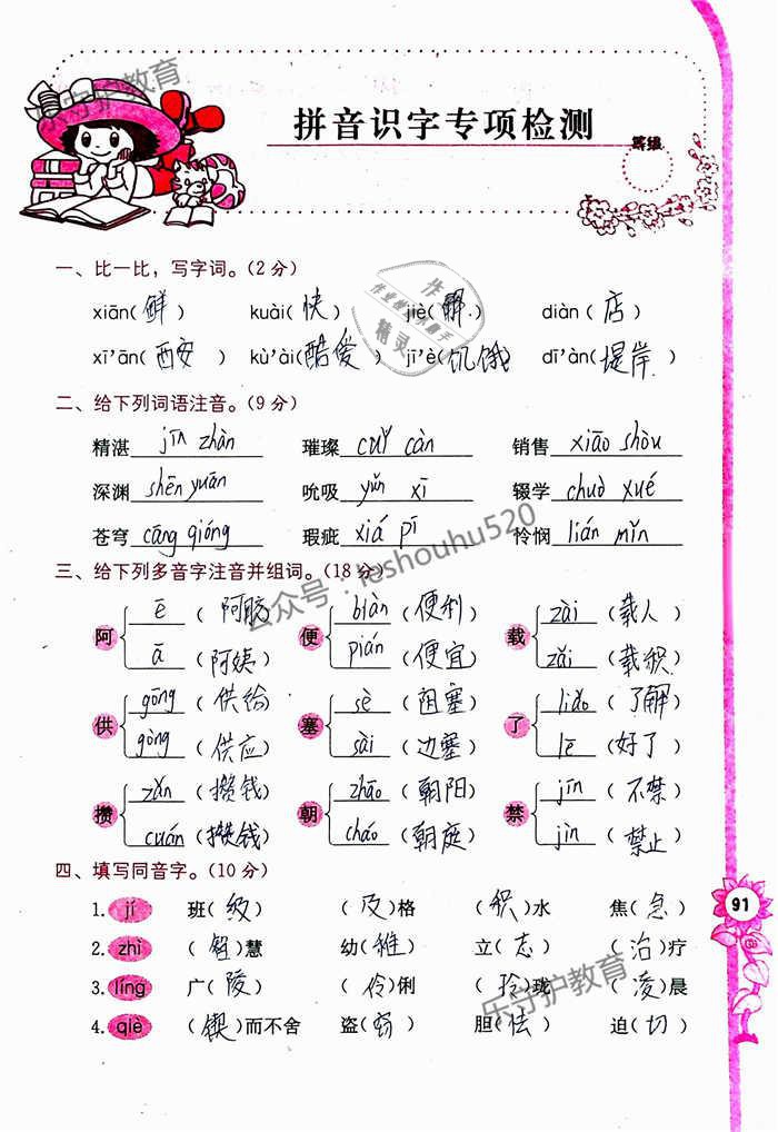 2019年學(xué)習(xí)與鞏固六年級語文下冊語文S版 參考答案第91頁