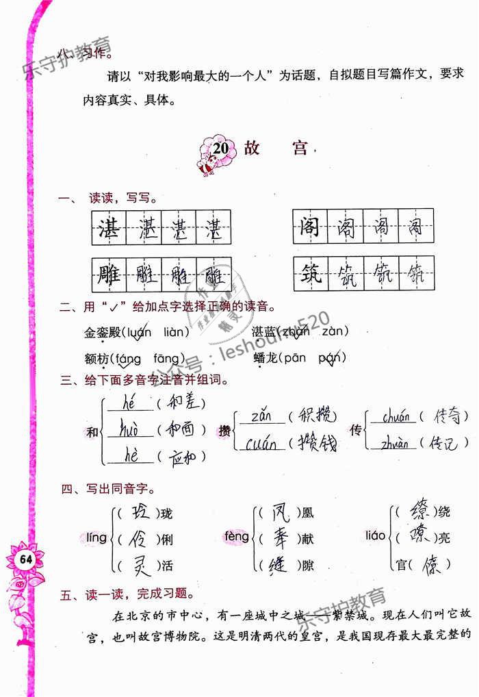 2019年學(xué)習(xí)與鞏固六年級語文下冊語文S版 參考答案第64頁