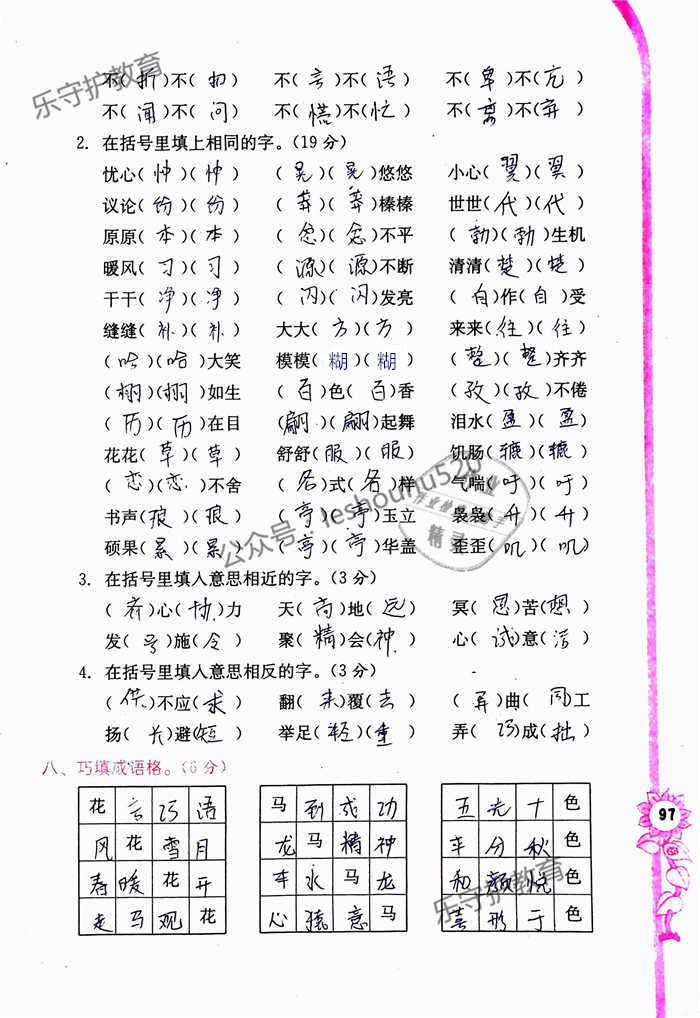 2019年學(xué)習(xí)與鞏固六年級(jí)語(yǔ)文下冊(cè)語(yǔ)文S版 參考答案第97頁(yè)