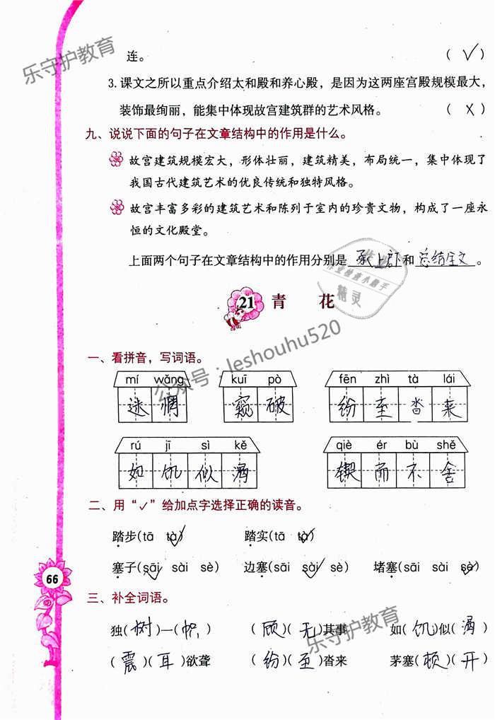 2019年學(xué)習(xí)與鞏固六年級語文下冊語文S版 參考答案第66頁