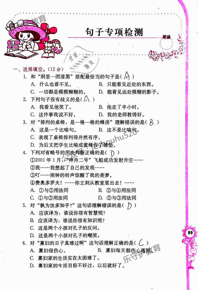 2019年學習與鞏固六年級語文下冊語文S版 參考答案第99頁