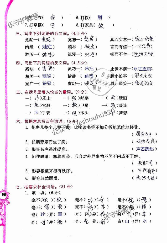 2019年學(xué)習(xí)與鞏固六年級語文下冊語文S版 參考答案第96頁