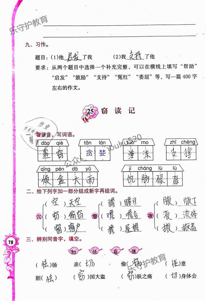 2019年學(xué)習(xí)與鞏固六年級語文下冊語文S版 參考答案第78頁