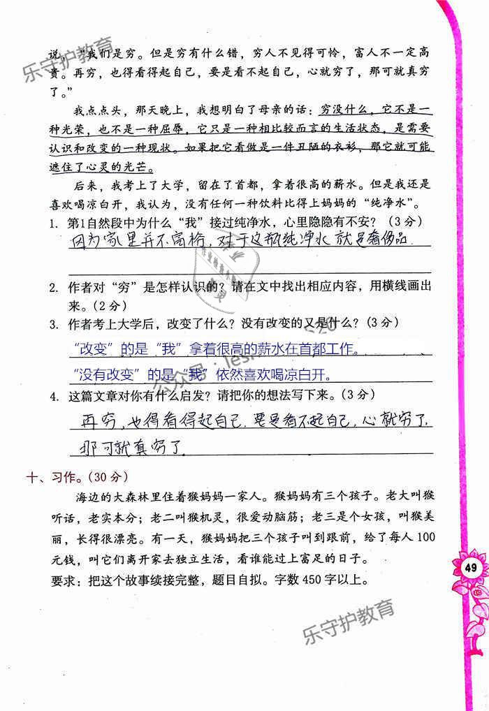 2019年學(xué)習(xí)與鞏固六年級(jí)語(yǔ)文下冊(cè)語(yǔ)文S版 參考答案第49頁(yè)