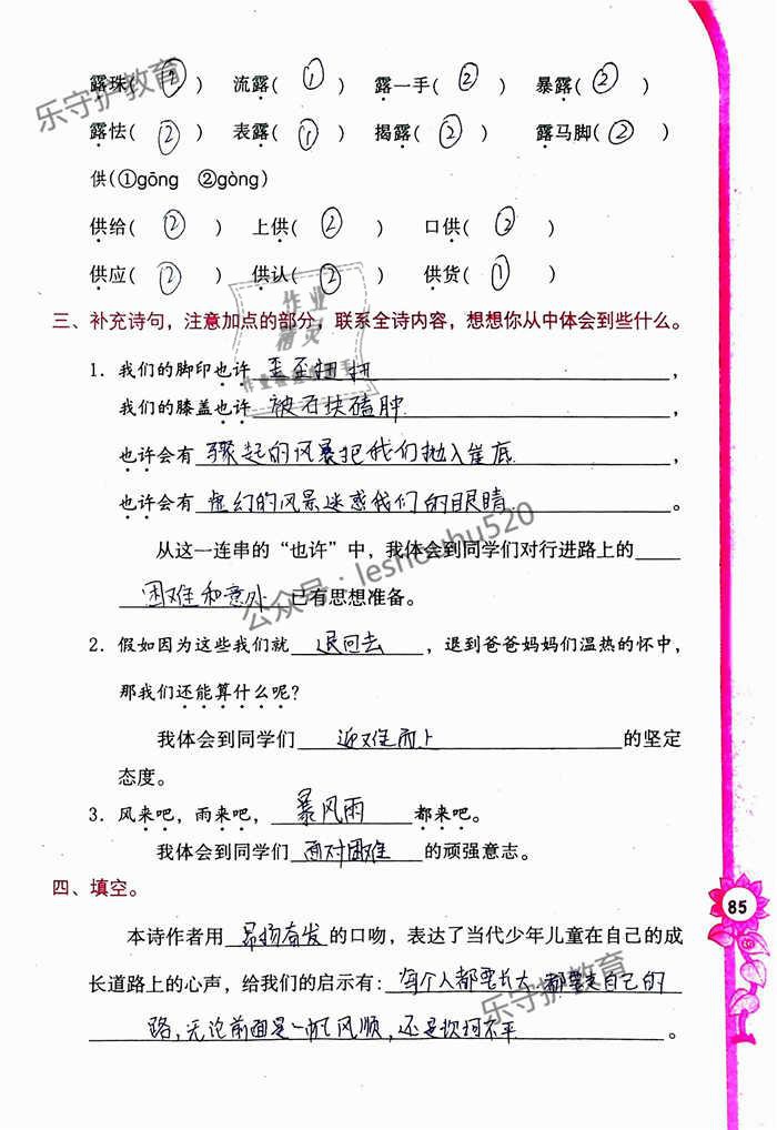 2019年學(xué)習(xí)與鞏固六年級(jí)語(yǔ)文下冊(cè)語(yǔ)文S版 參考答案第85頁(yè)