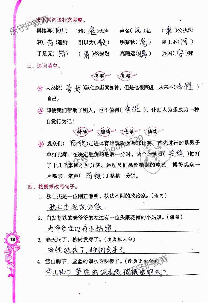 2019年學(xué)習(xí)與鞏固六年級語文下冊語文S版 參考答案第18頁