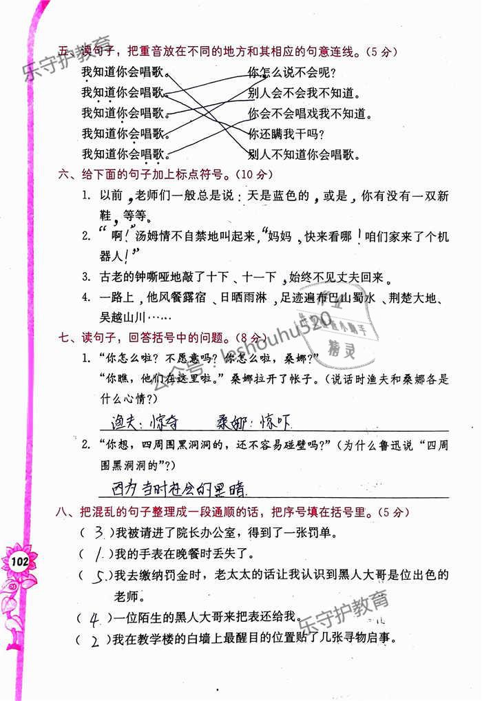 2019年學(xué)習(xí)與鞏固六年級語文下冊語文S版 參考答案第102頁