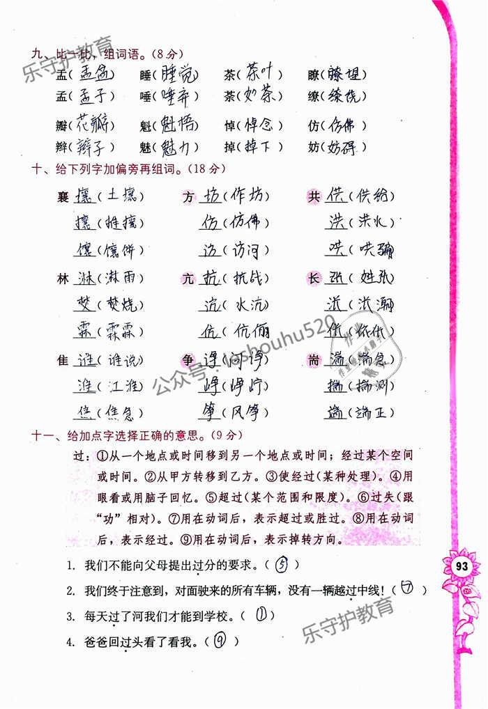 2019年學(xué)習(xí)與鞏固六年級(jí)語(yǔ)文下冊(cè)語(yǔ)文S版 參考答案第93頁(yè)