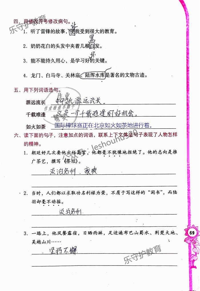 2019年學(xué)習(xí)與鞏固六年級語文下冊語文S版 參考答案第69頁