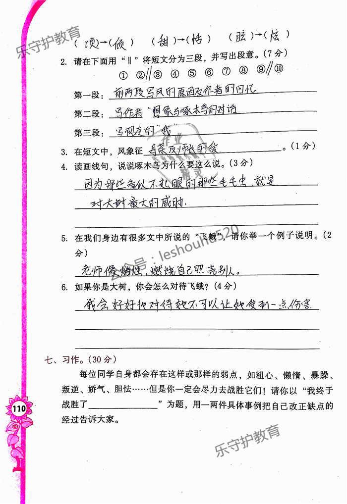 2019年學(xué)習(xí)與鞏固六年級(jí)語(yǔ)文下冊(cè)語(yǔ)文S版 參考答案第110頁(yè)