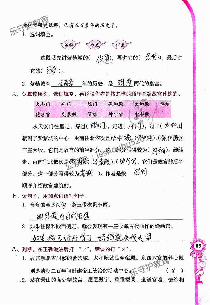 2019年學(xué)習(xí)與鞏固六年級(jí)語(yǔ)文下冊(cè)語(yǔ)文S版 參考答案第65頁(yè)