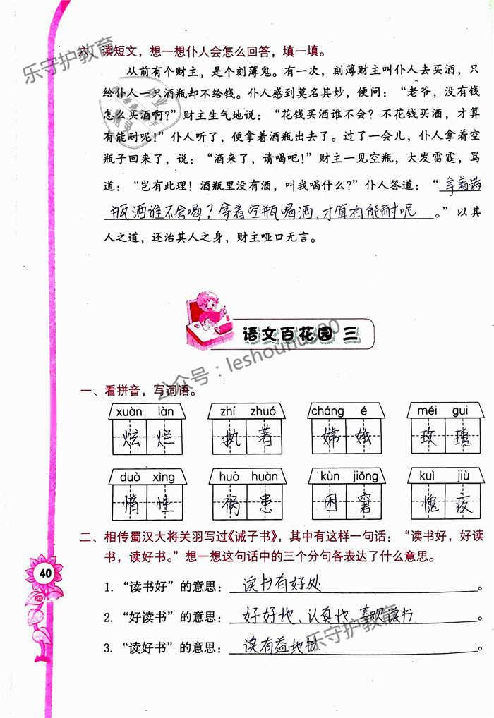 2019年學(xué)習(xí)與鞏固六年級語文下冊語文S版 參考答案第40頁