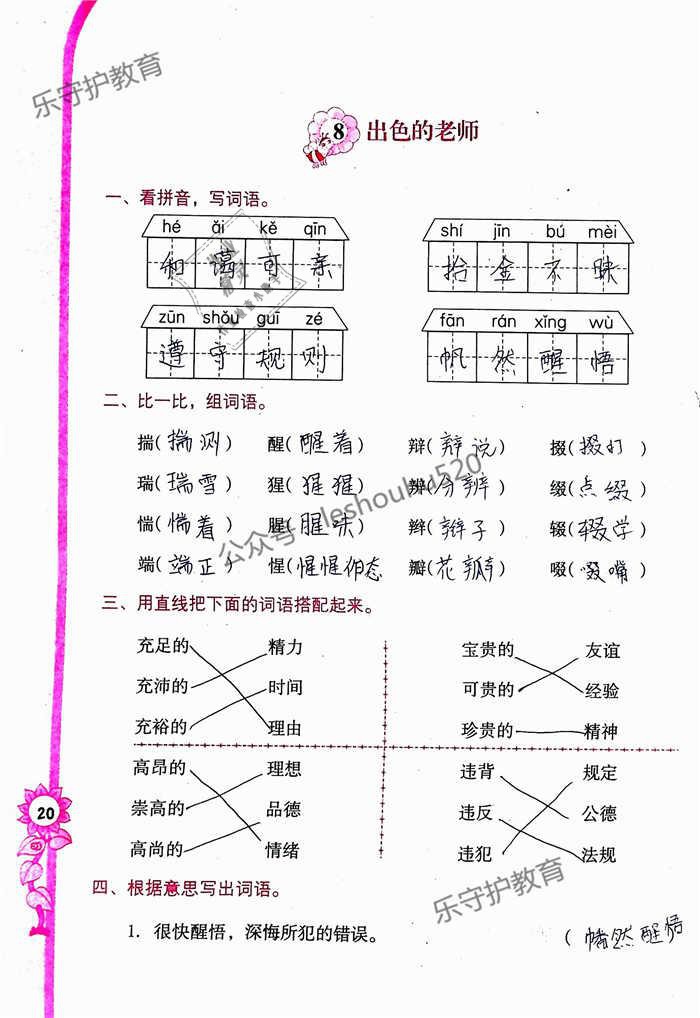 2019年學(xué)習(xí)與鞏固六年級(jí)語(yǔ)文下冊(cè)語(yǔ)文S版 參考答案第20頁(yè)