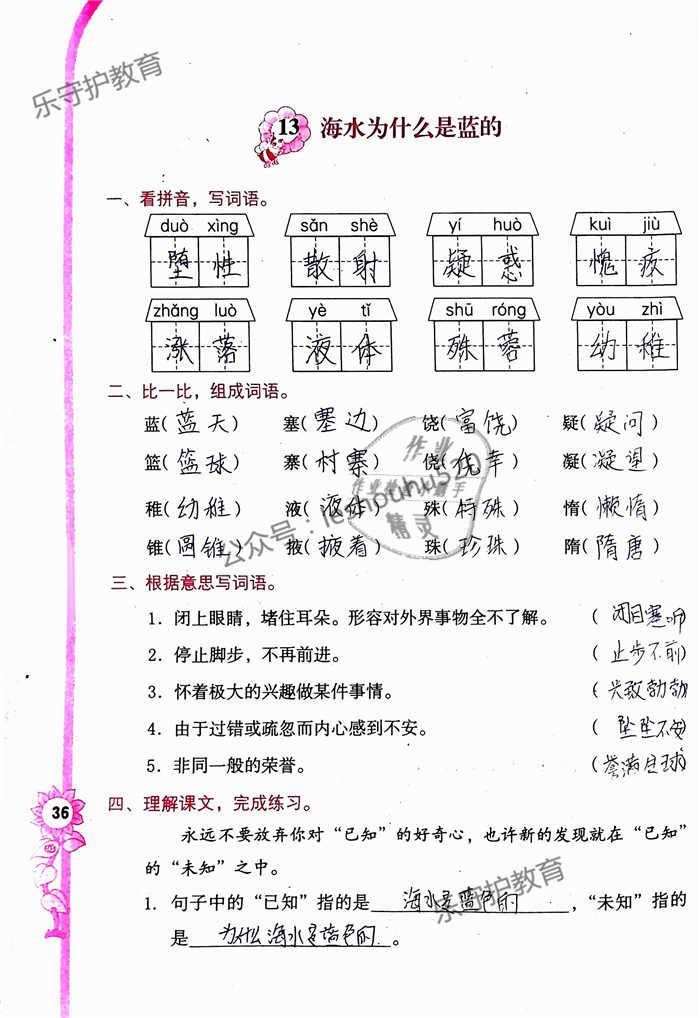 2019年學習與鞏固六年級語文下冊語文S版 參考答案第36頁