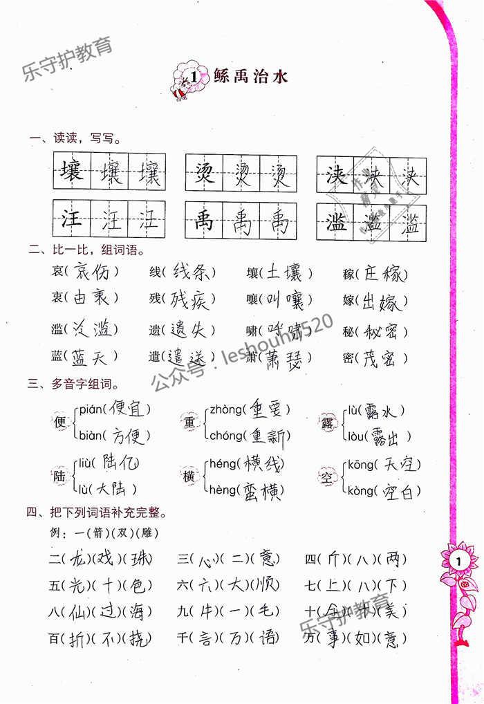 2019年學(xué)習(xí)與鞏固六年級語文下冊語文S版 參考答案第1頁