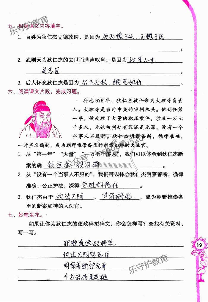 2019年學(xué)習(xí)與鞏固六年級語文下冊語文S版 參考答案第19頁