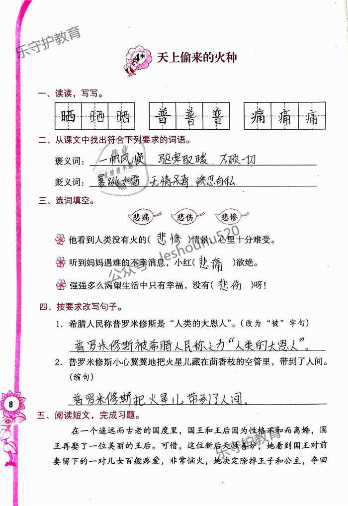 2019年學(xué)習(xí)與鞏固六年級語文下冊語文S版 參考答案第8頁