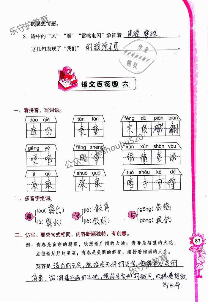 2019年學(xué)習(xí)與鞏固六年級語文下冊語文S版 參考答案第87頁