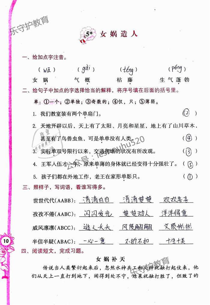 2019年學(xué)習(xí)與鞏固六年級(jí)語文下冊語文S版 參考答案第10頁