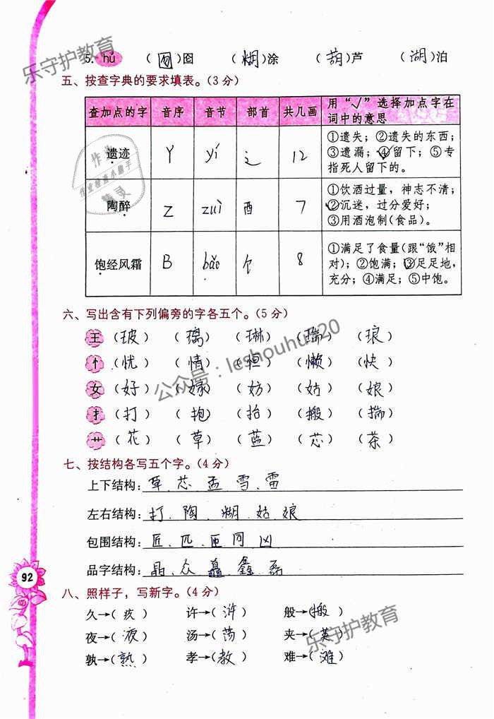 2019年學(xué)習(xí)與鞏固六年級(jí)語文下冊(cè)語文S版 參考答案第92頁