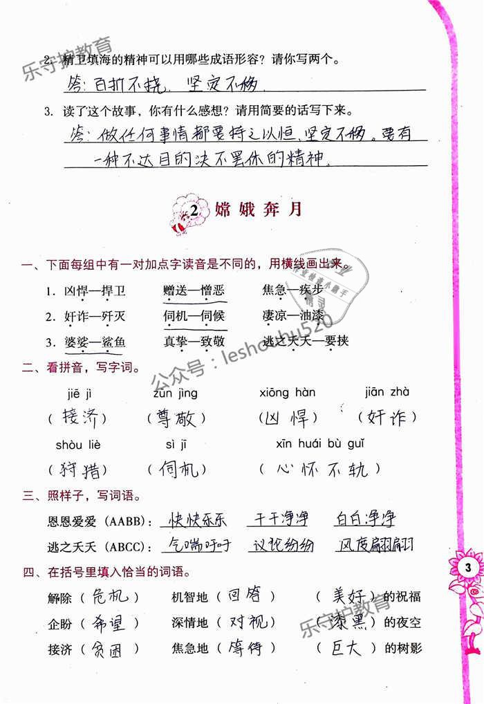 2019年學(xué)習(xí)與鞏固六年級(jí)語(yǔ)文下冊(cè)語(yǔ)文S版 參考答案第3頁(yè)