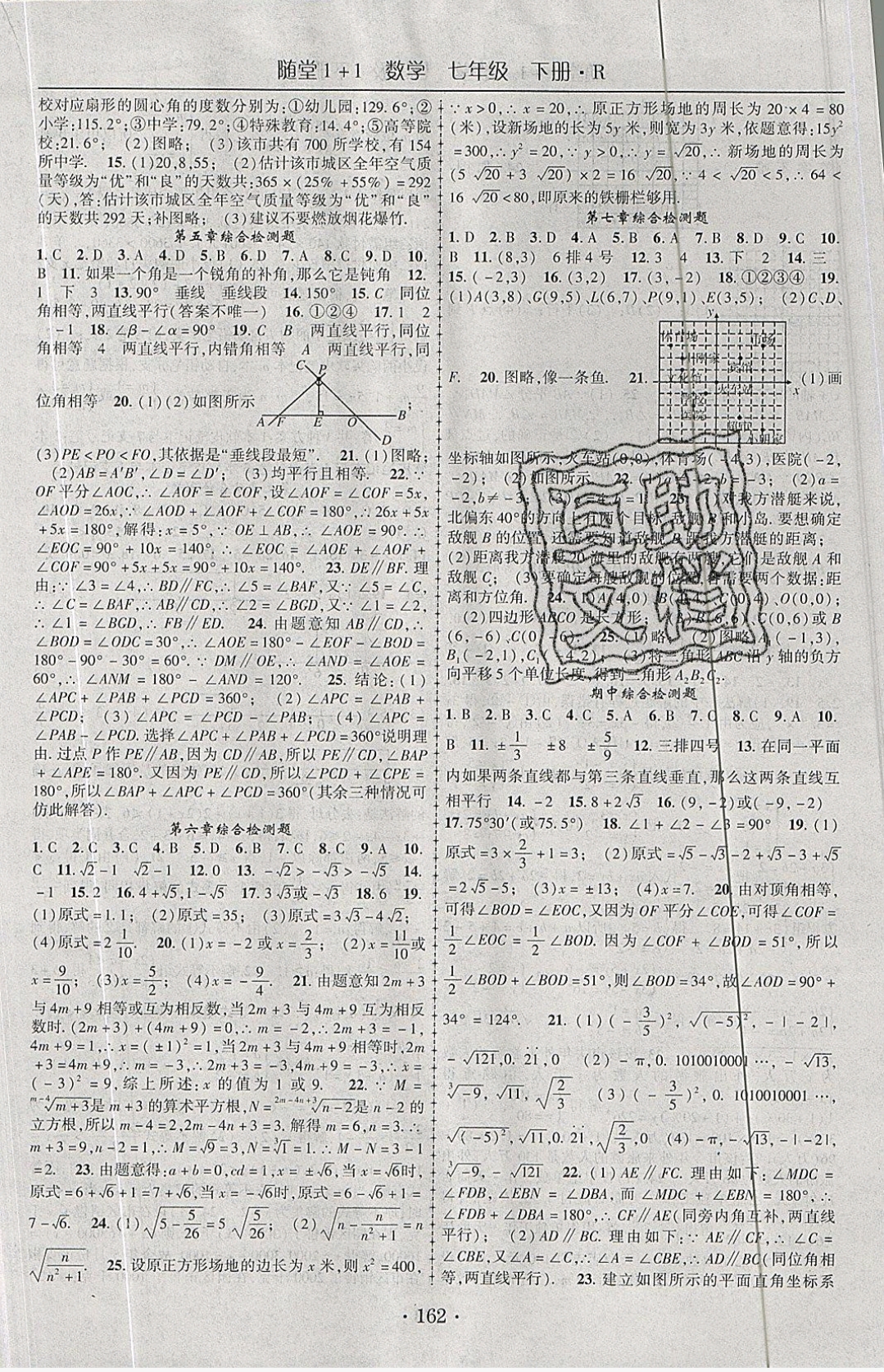 2019年随堂1加1导练七年级数学下册人教版 第18页