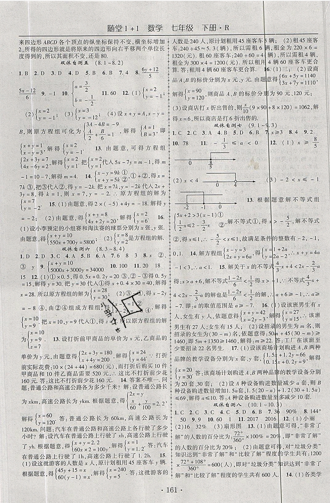 2019年随堂1加1导练七年级数学下册人教版 第17页