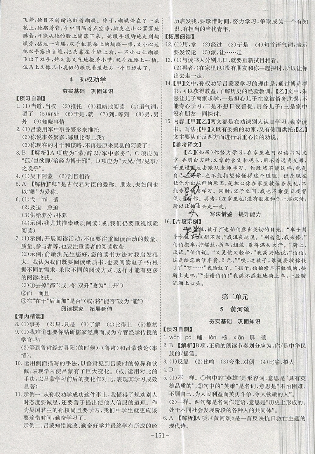 2019年課時A計劃七年級語文下冊人教版 參考答案第3頁