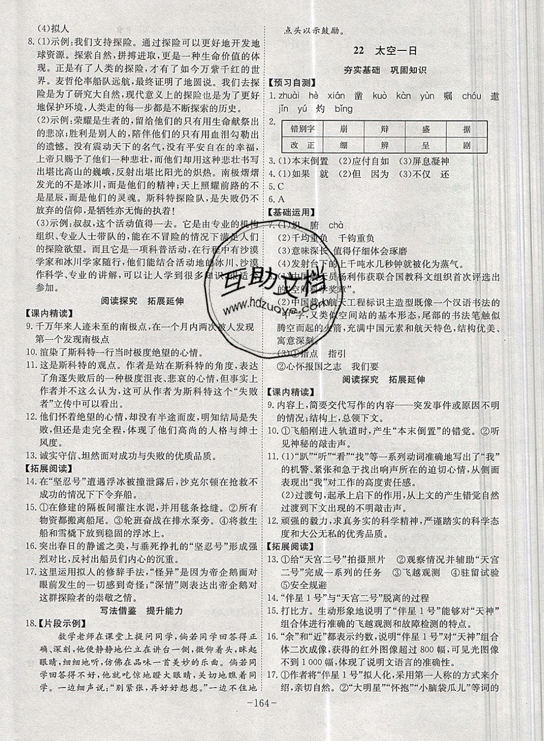 2019年課時A計劃七年級語文下冊人教版 參考答案第16頁