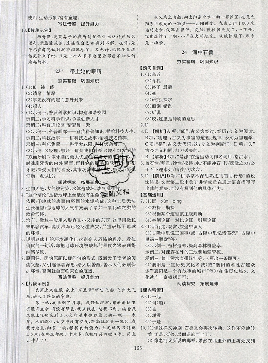 2019年課時(shí)A計(jì)劃七年級(jí)語(yǔ)文下冊(cè)人教版 參考答案第17頁(yè)